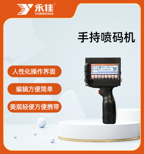 手持喷码机HK121