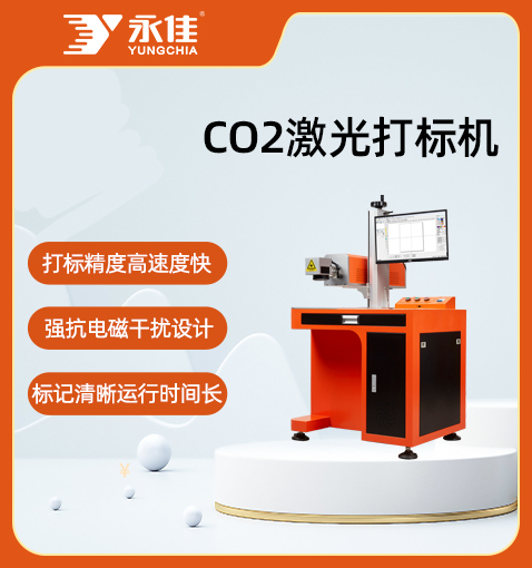 CO2柜式激光打标机