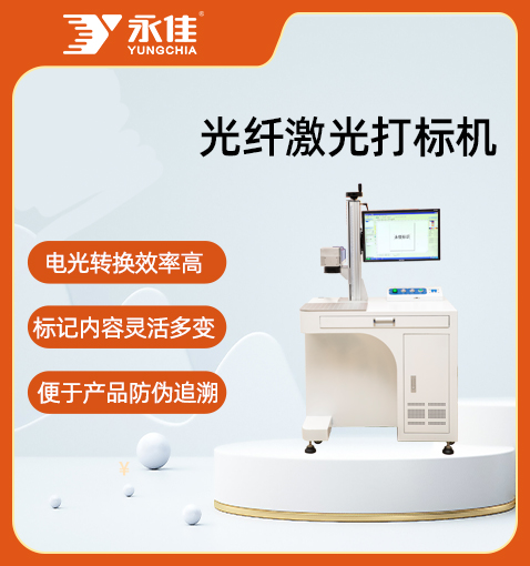 柜式光纤激光打标机
