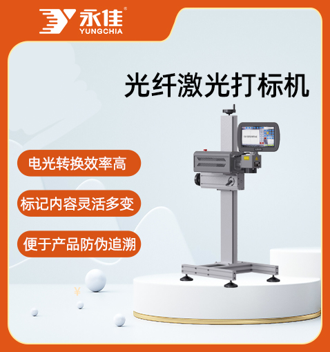 光纤一体式激光打标机