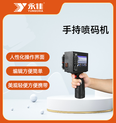 手持喷码机HK122